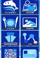 台灣漁港吃喝玩樂 截圖 1