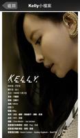 kelly于文文 تصوير الشاشة 2