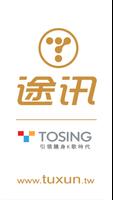 途訊線上客服 - Tosing-poster