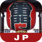 日本旅遊通 icon