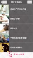 孕婦小常識手冊 screenshot 3