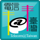 電信＠台灣 icône