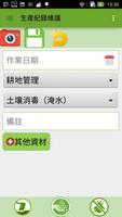 農贏紀錄簿 スクリーンショット 3