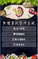 原民會新聞資訊管理系統2.0 Screenshot 1