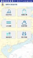 海軍大氣海洋局海圖應用 الملصق