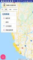 海軍大氣海洋局海圖應用 تصوير الشاشة 1