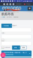 海軍大氣海洋局海圖應用 تصوير الشاشة 2
