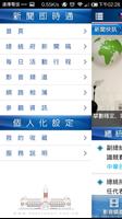 中華民國總統府「新聞即時通」 captura de pantalla 1