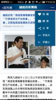 中華民國總統府「新聞即時通」 스크린샷 2