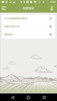 桃園農業博覽會APP تصوير الشاشة 3