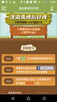 桃園農業博覽會APP تصوير الشاشة 1
