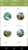 桃園農業博覽會APP تصوير الشاشة 2