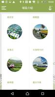 桃園農業博覽會APP Ekran Görüntüsü 2