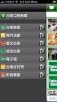 台南口袋新聞 screenshot 1