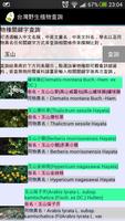 台灣野生植物 स्क्रीनशॉट 1