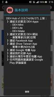 台灣古蹟行動導覽文史脈流工具箱 (DEH Hub) screenshot 1