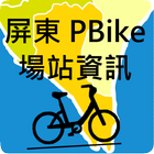 屏東PBike場站資訊-景點美食+ (PTPBike) icon