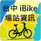 台中iBike場站資訊-景點美食+ (TCiBike) アイコン