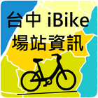 台中iBike場站資訊-景點美食+ (TCiBike) 图标