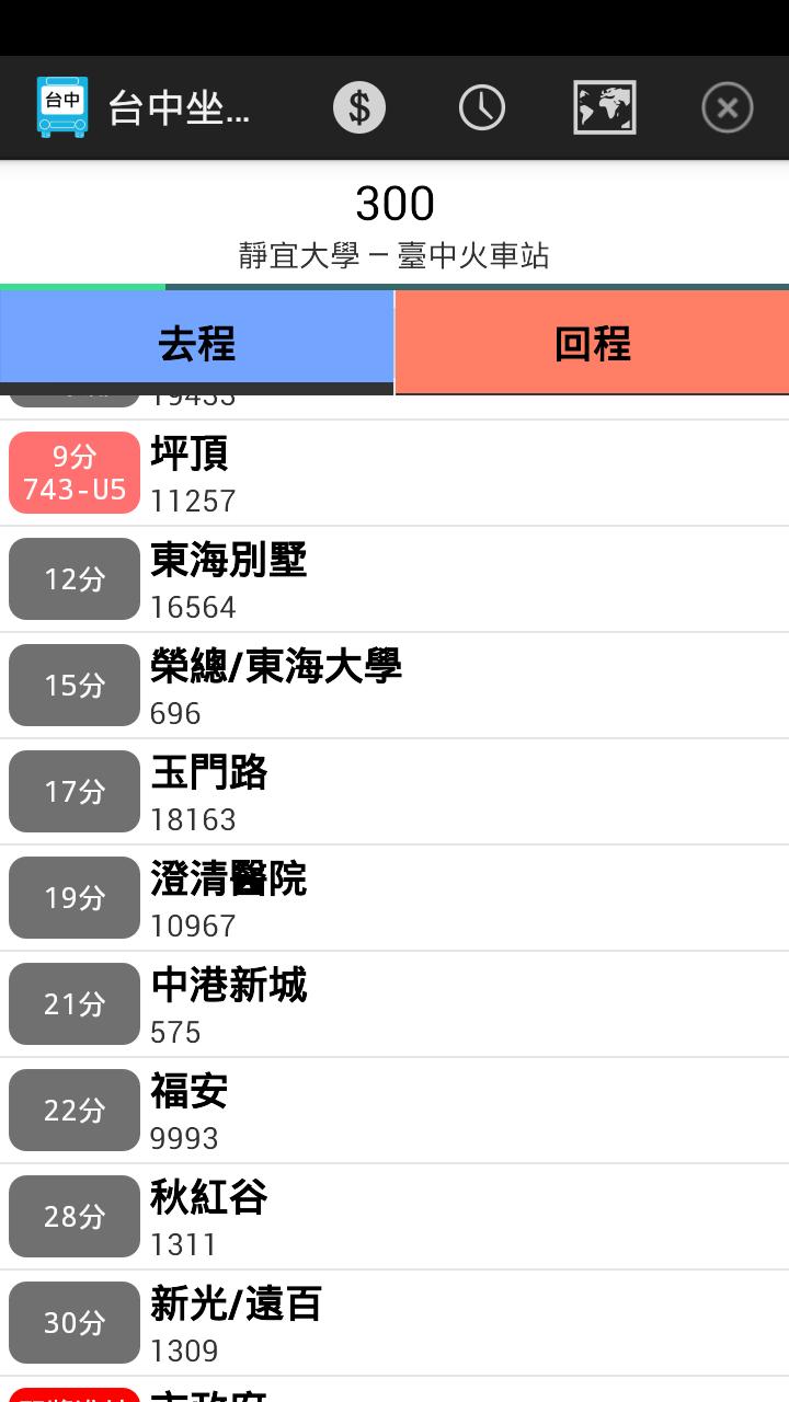台中坐公車 即時動態 安卓下載 安卓版apk 免費下載 台中坐公車 即時動態 安卓下載 安卓版apk 免費下載