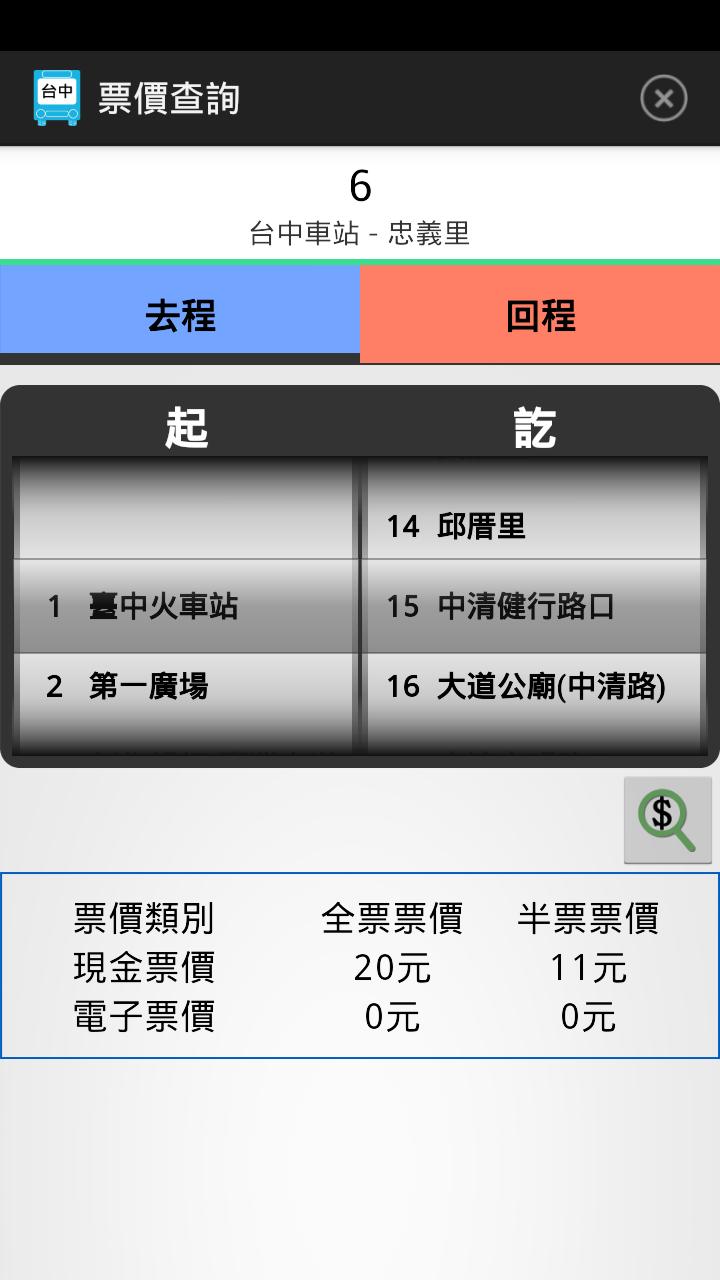 台中坐公車 即時動態 安卓下載 安卓版apk 免費下載 台中坐公車 即時動態 安卓下載 安卓版apk 免費下載