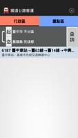 國道公路客運(即時動態) Ekran Görüntüsü 3