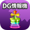 DG情報機-Divine Gate圖鑑+快訊+討論(非官方) APK