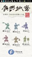 廣興紙寮 poster