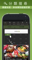 吃喝玩樂折價券 GROUPON台灣網 Screenshot 3