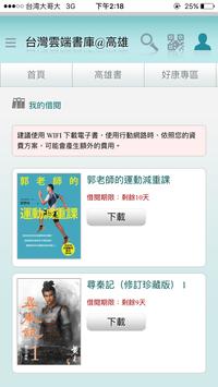 台灣雲端書庫 截图 9