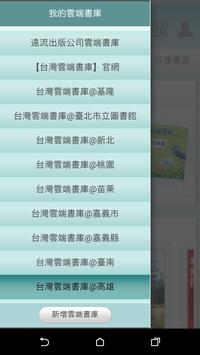 台灣雲端書庫 截图 10