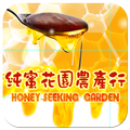 純蜜花園