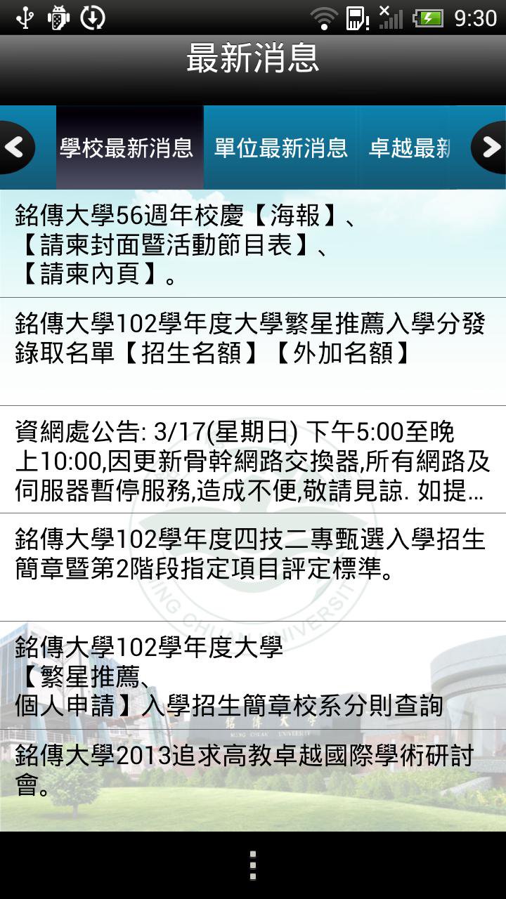 銘傳大學for Android Apk Download