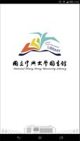 中興大學圖書館 poster
