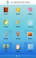 新生醫專 capture d'écran 1
