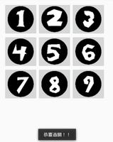 槺榔-數字排序練習1-9 تصوير الشاشة 2