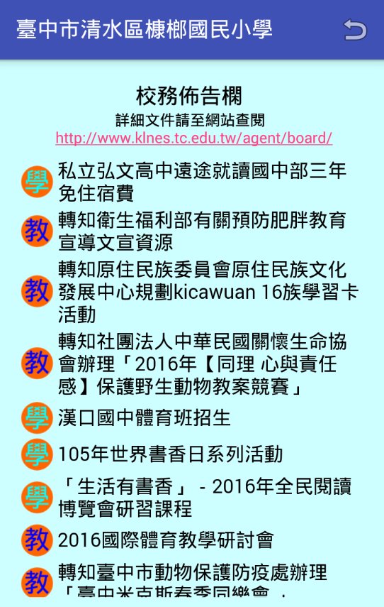 校務及班級電子連絡簿安卓下载 安卓版apk 免费下载