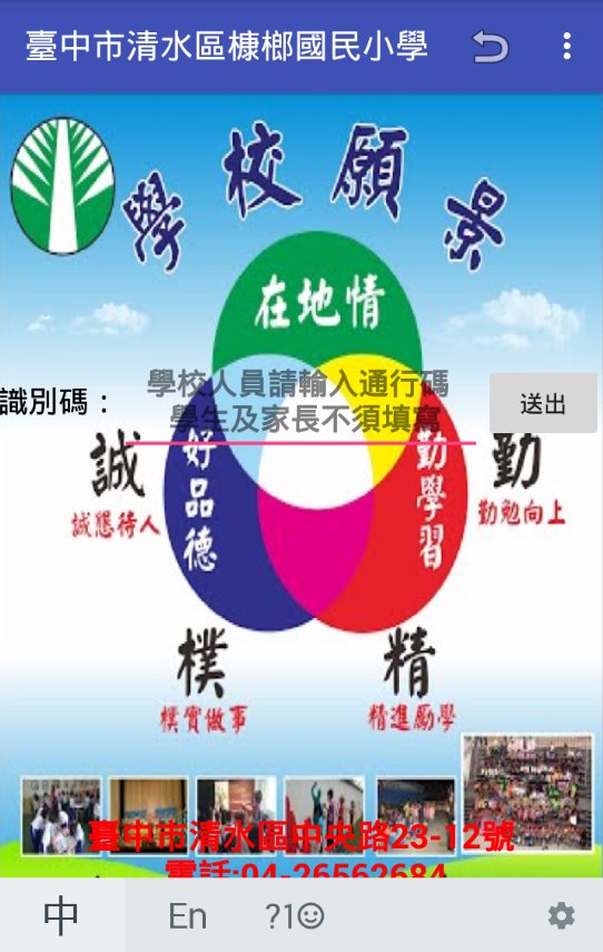 校務及班級電子連絡簿安卓下载 安卓版apk 免费下载