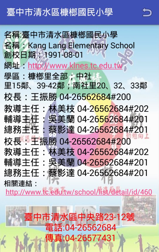 校務及班級電子連絡簿安卓下载 安卓版apk 免费下载