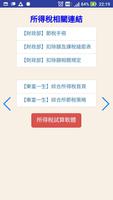 綜合所得稅最新稅級及扣除額(含歷年資料) स्क्रीनशॉट 2