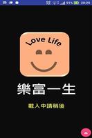 پوستر 樂富一生 Love Life