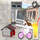 頭城老街3D擴增實境-icoon