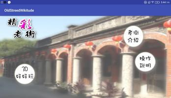 頭城老街3D擴增實境 screenshot 1