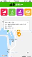 綠島低碳GO capture d'écran 2