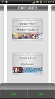日本動畫番組表(新番) screenshot 1