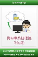 全華資料庫(SQL Server版) plakat