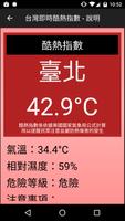 台灣即時酷熱指數 screenshot 1
