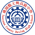 萬能數媒系與大興高中