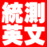 2021四技二專統測英文歷屆試題 Zeichen