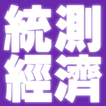 四技二專統測-經濟學歷屆試題2021